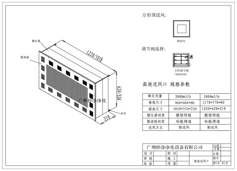 2000、3000新型高效送風(fēng)口規(guī)格尺寸